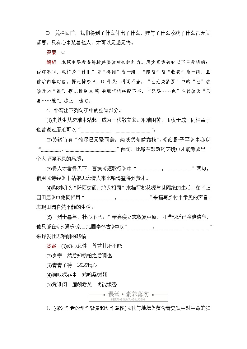 第七单元 课时优案5第3页