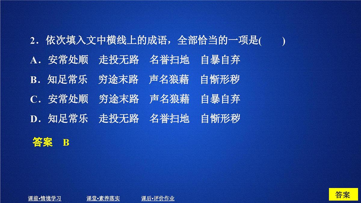 第二单元 课时优案9第7页