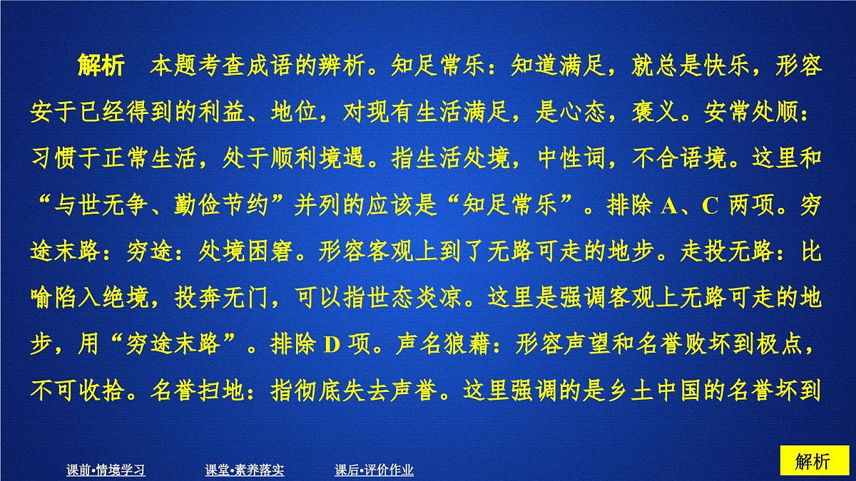 第二单元 课时优案9第8页