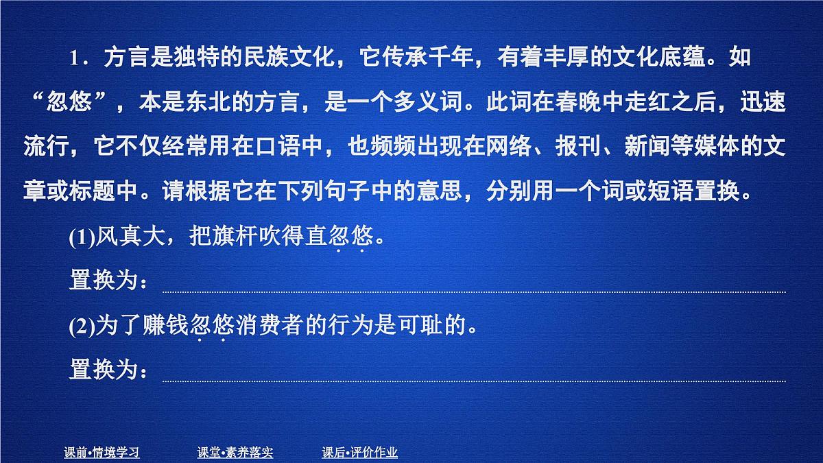第八单元 课时优案2第2页