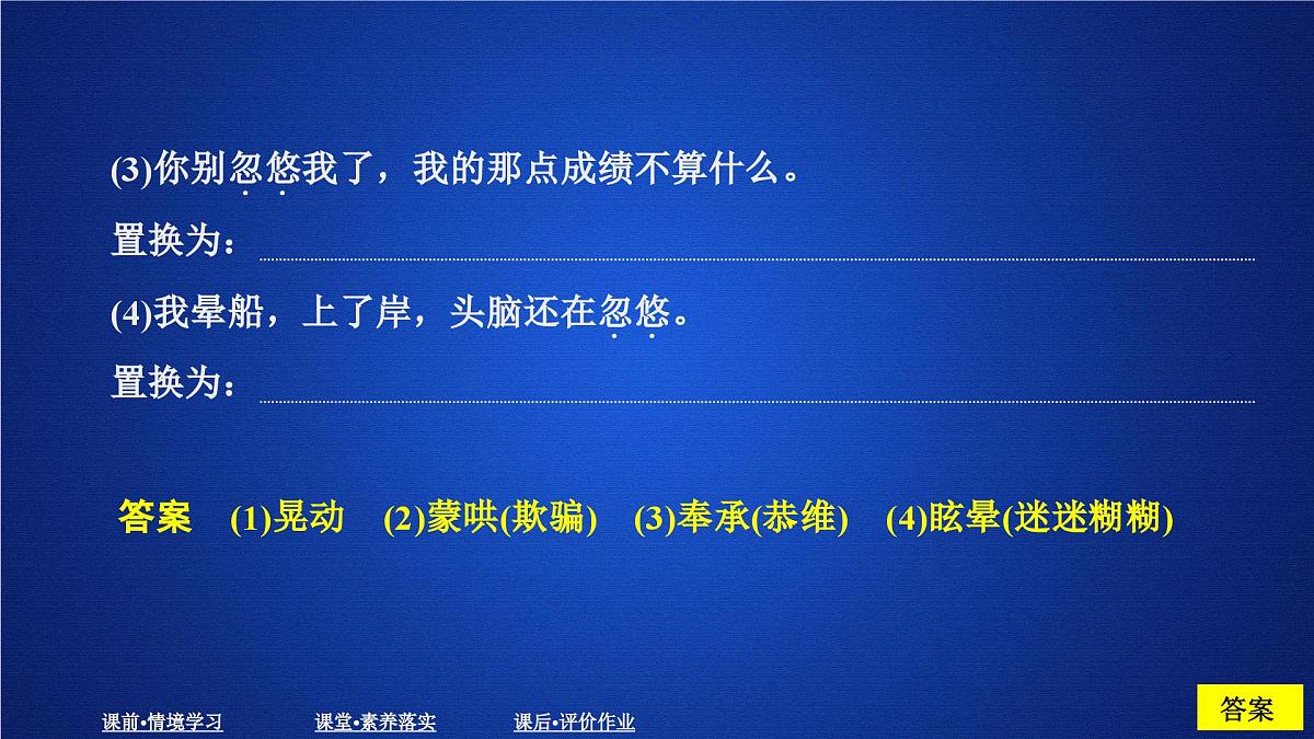 第八单元 课时优案2第3页