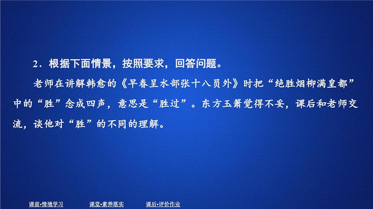 第八单元 课时优案2第4页