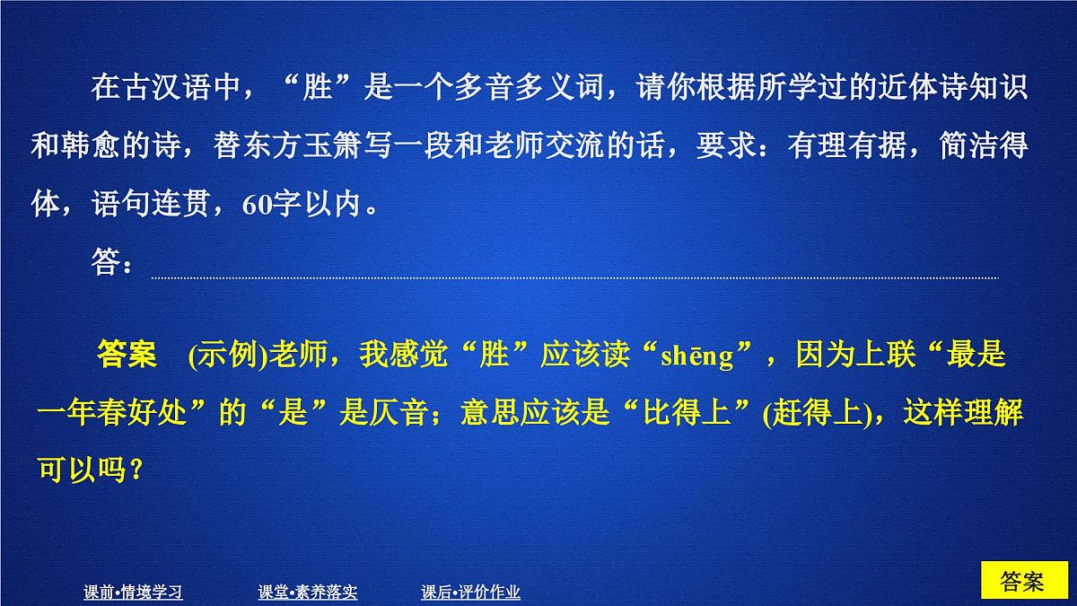 第八单元 课时优案2第5页