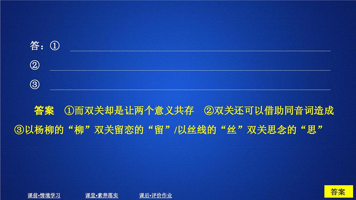 第八单元 课时优案2第7页