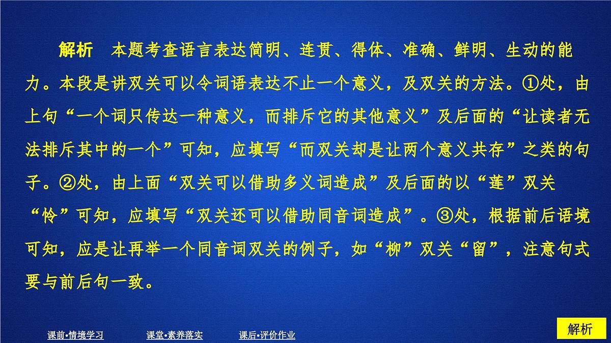 第八单元 课时优案2第8页