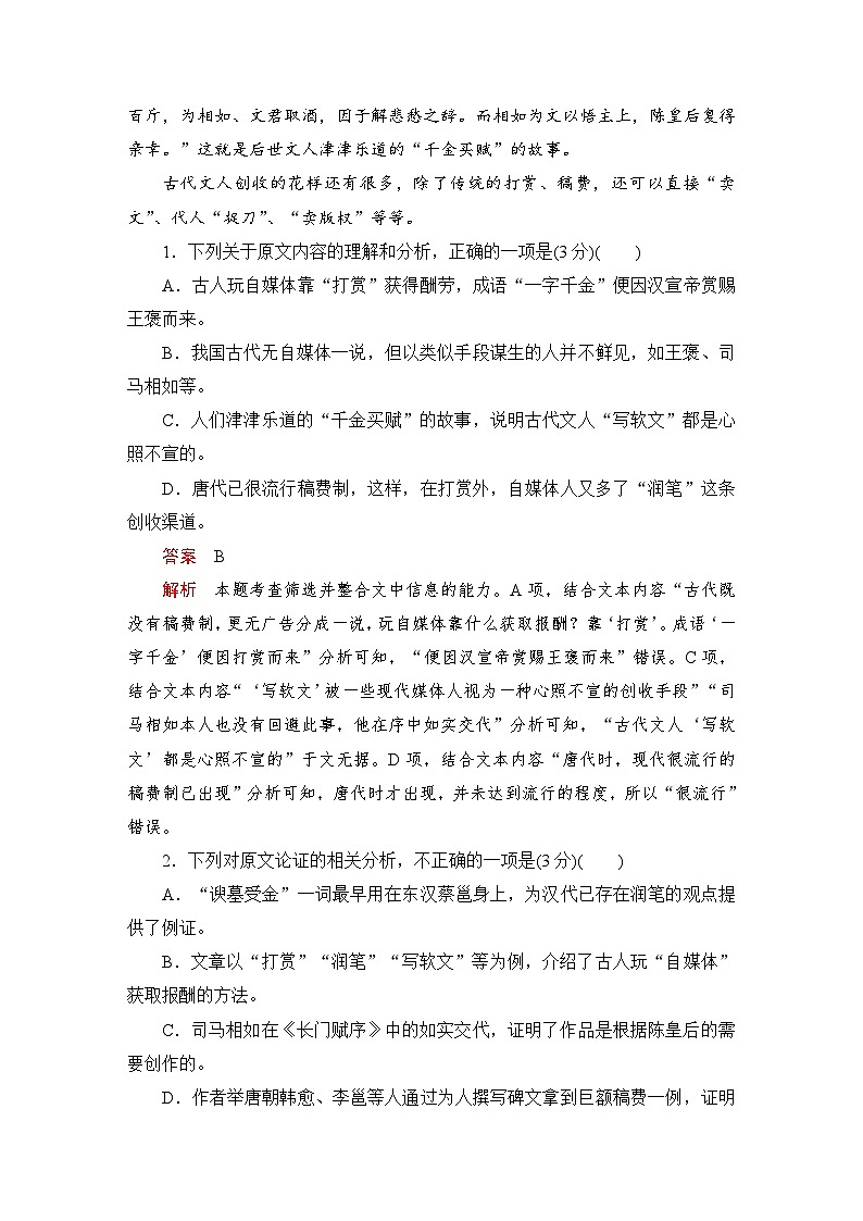 第八单元 能力测评卷第2页