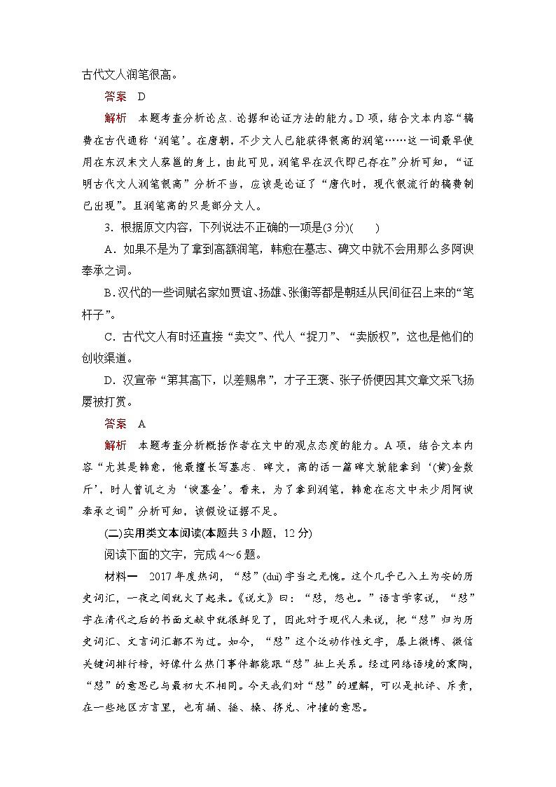 第八单元 能力测评卷第3页