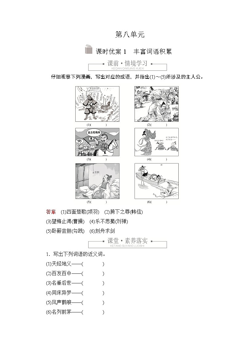 第八单元 课时优案1第1页