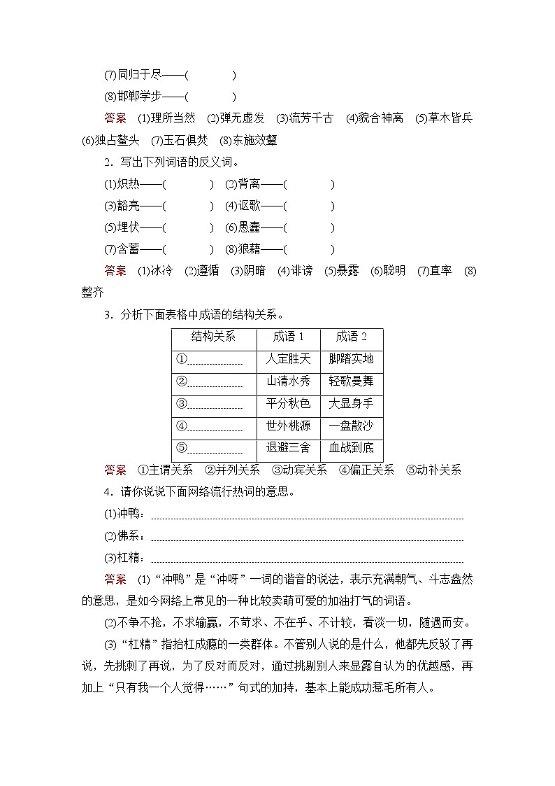 第八单元 课时优案1第2页