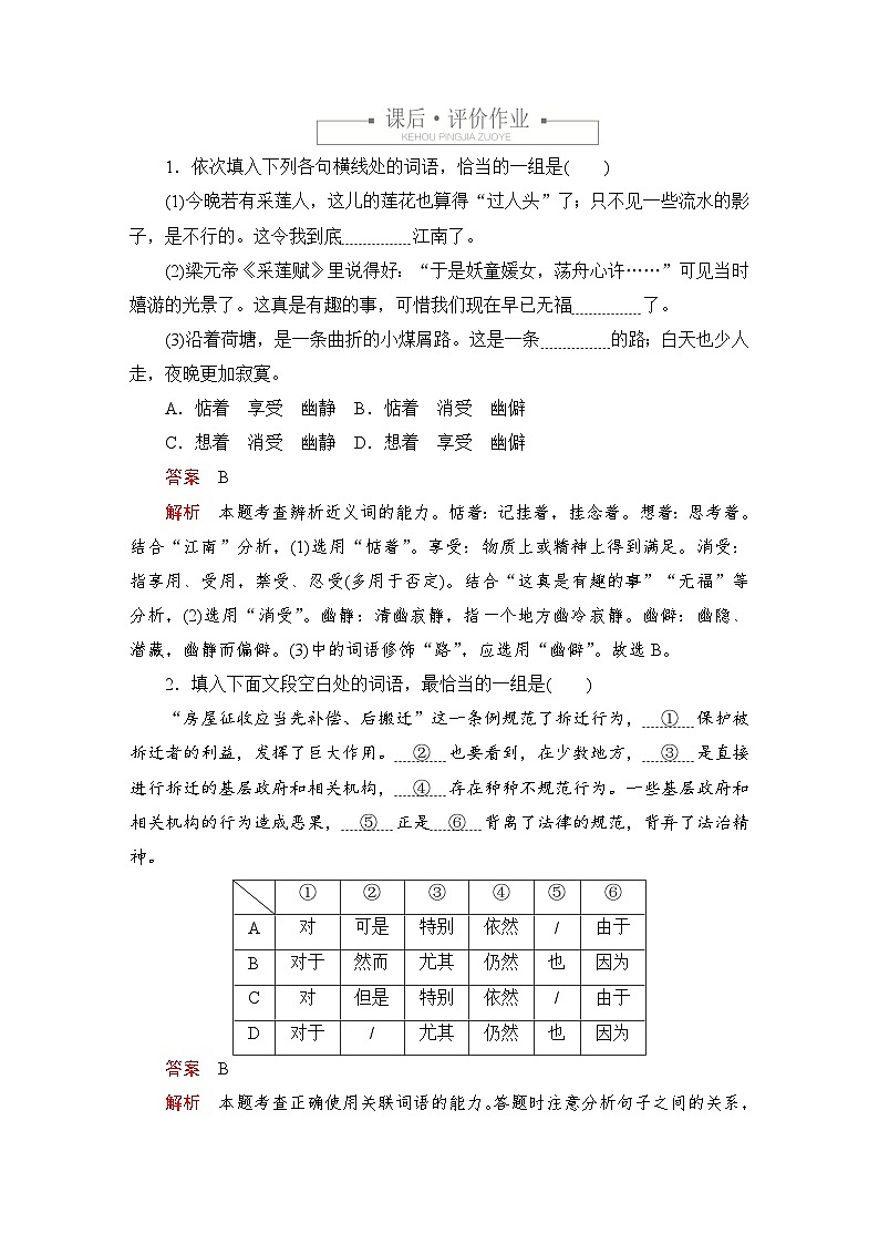 第八单元 课时优案1第3页