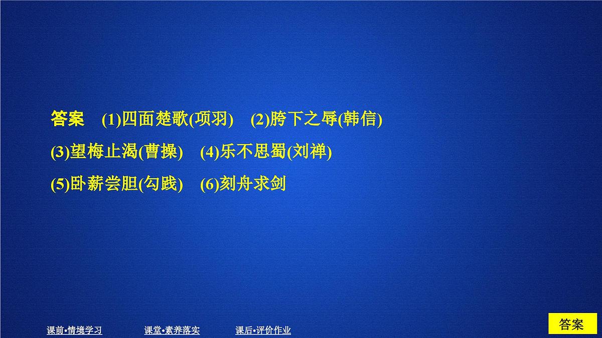 第八单元 课时优案1第3页