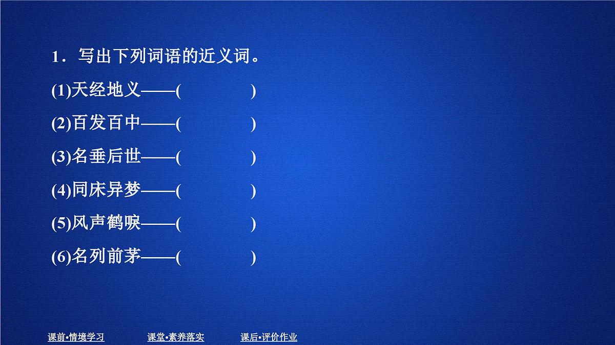 第八单元 课时优案1第5页