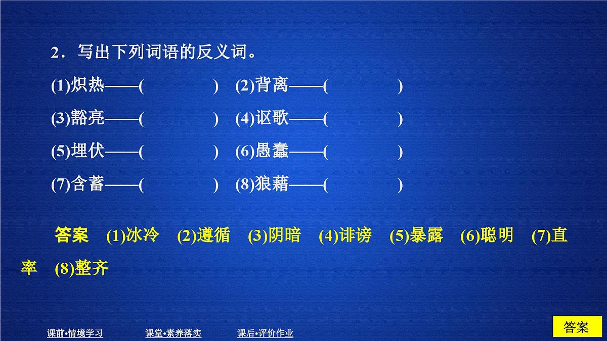 第八单元 课时优案1第7页