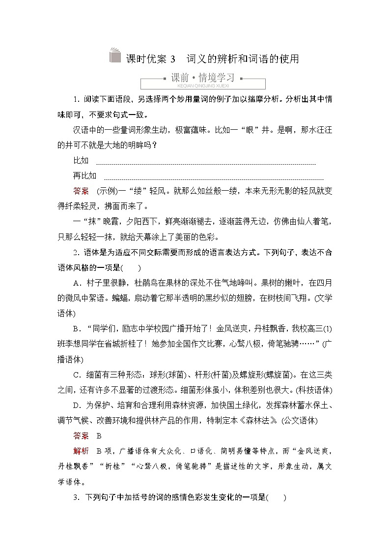第八单元 课时优案3第1页