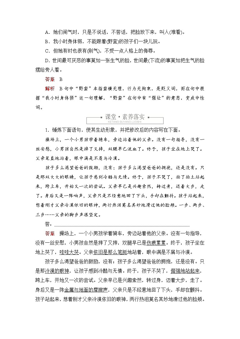 第八单元 课时优案3第2页