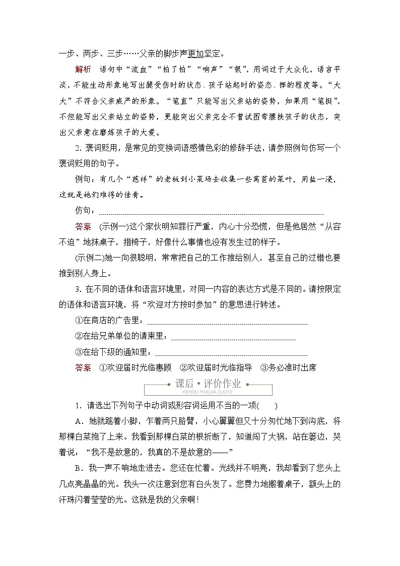 第八单元 课时优案3第3页