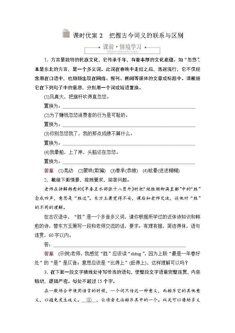 第八单元 课时优案2第1页