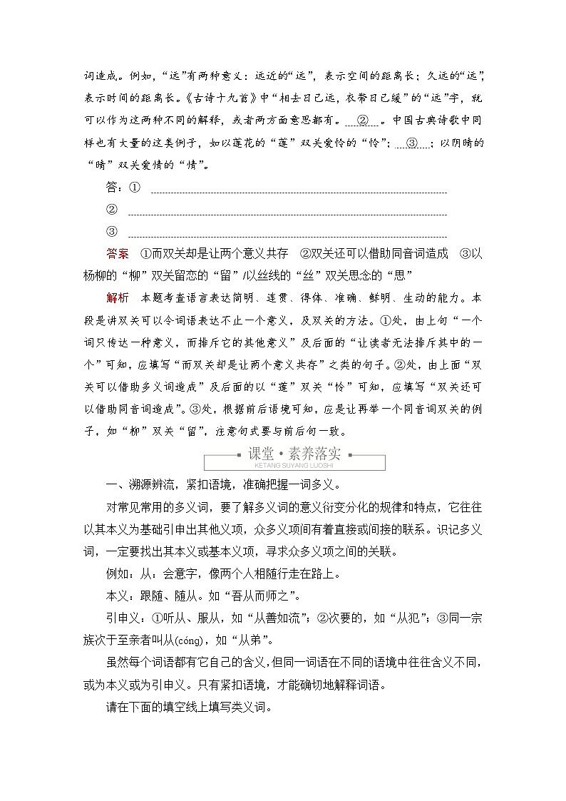 第八单元 课时优案2第2页