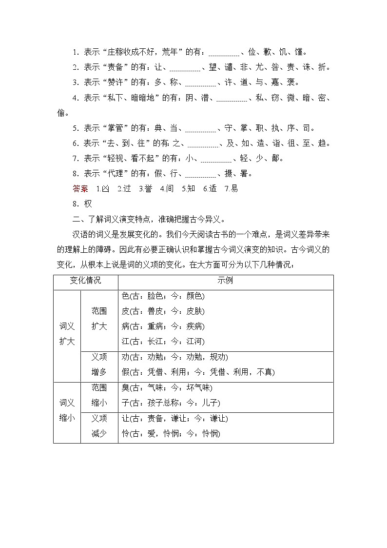 第八单元 课时优案2第3页