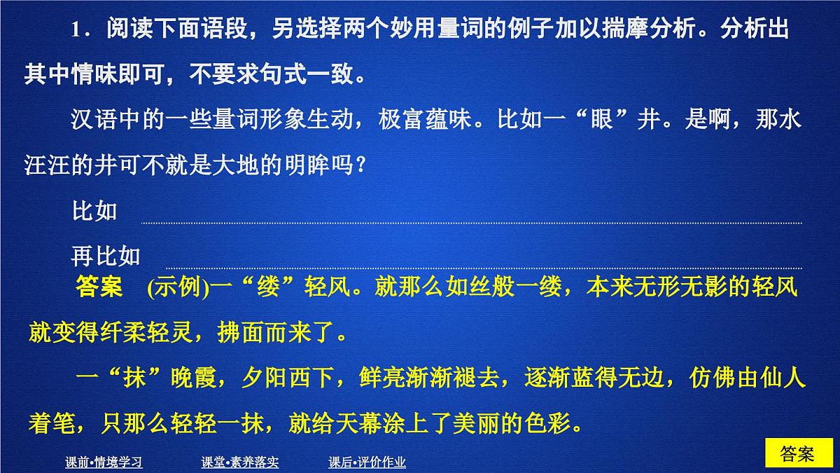 第八单元 课时优案3第2页