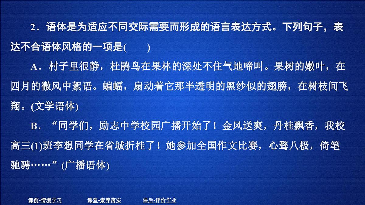 第八单元 课时优案3第3页