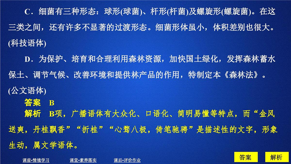 第八单元 课时优案3第4页