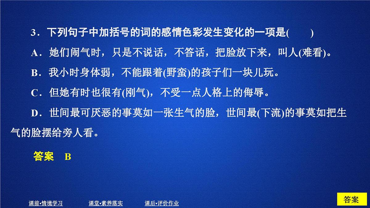 第八单元 课时优案3第5页
