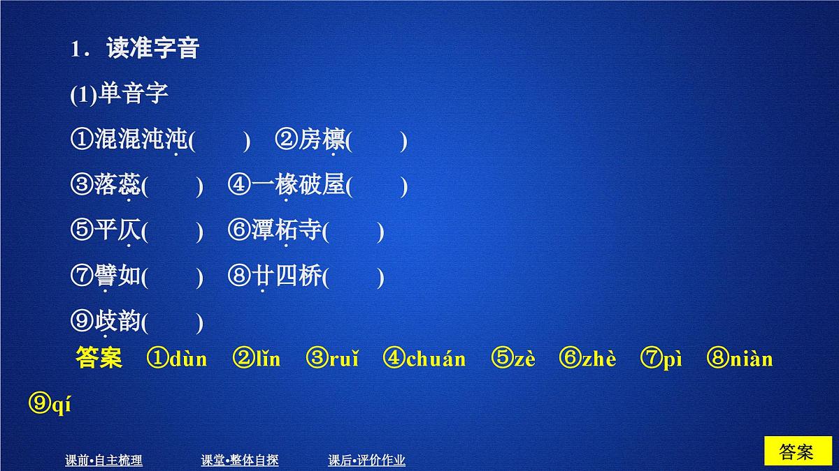 第七单元 课时优案1第2页
