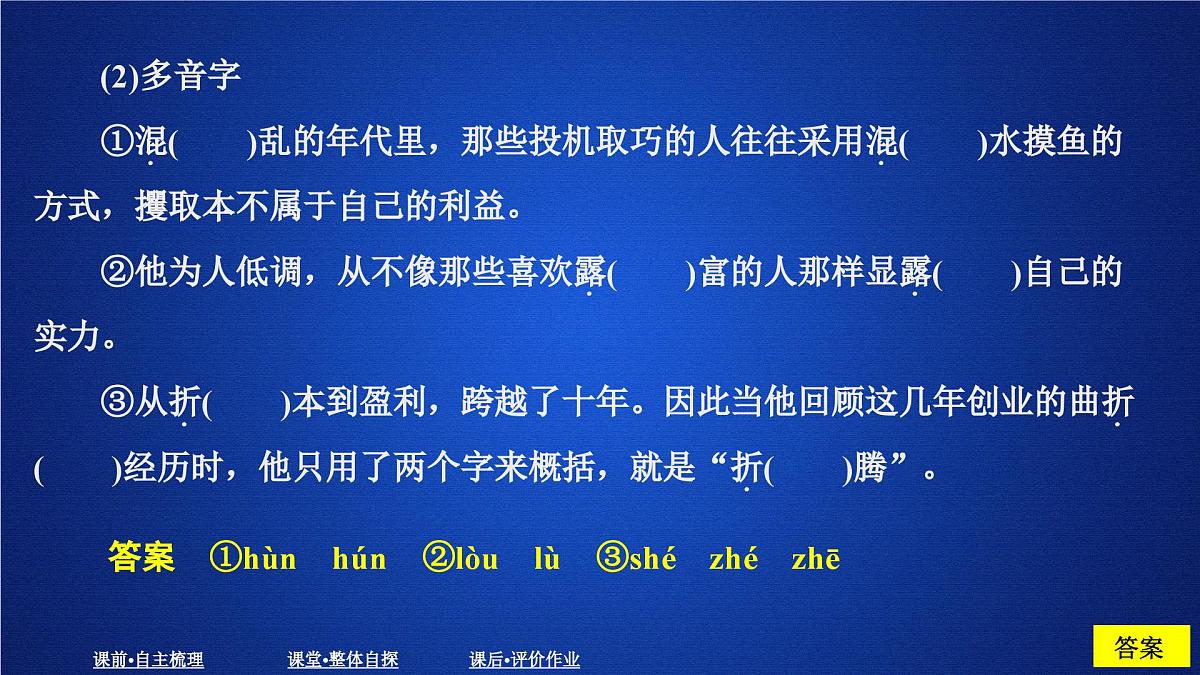 第七单元 课时优案1第3页