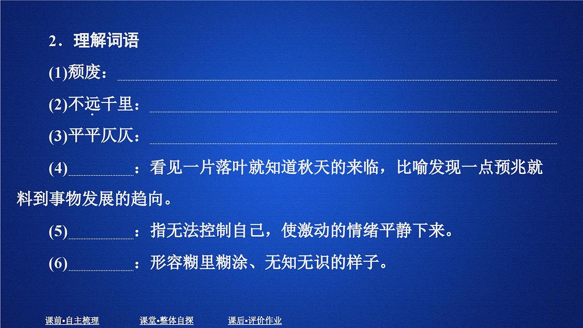 第七单元 课时优案1第4页