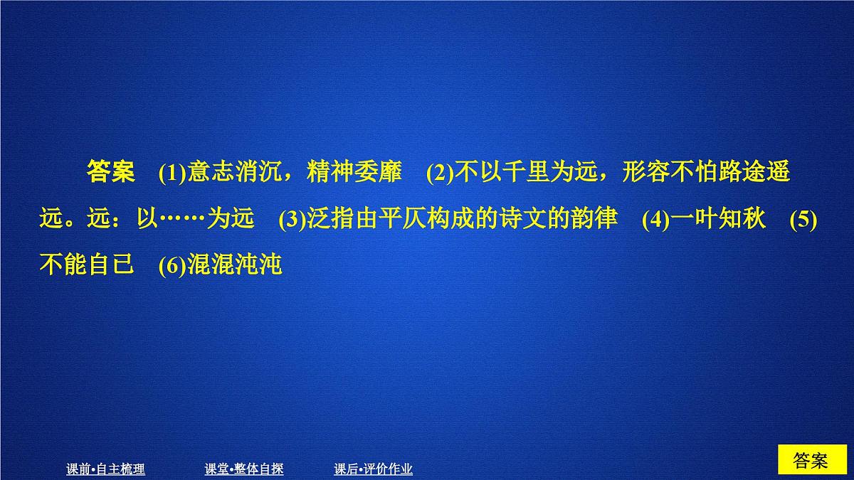 第七单元 课时优案1第5页