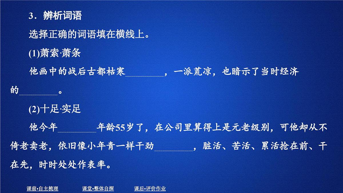 第七单元 课时优案1第6页