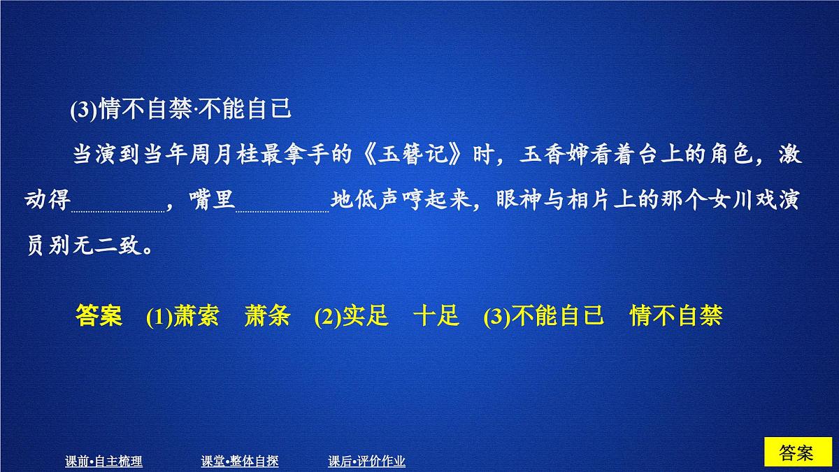 第七单元 课时优案1第7页