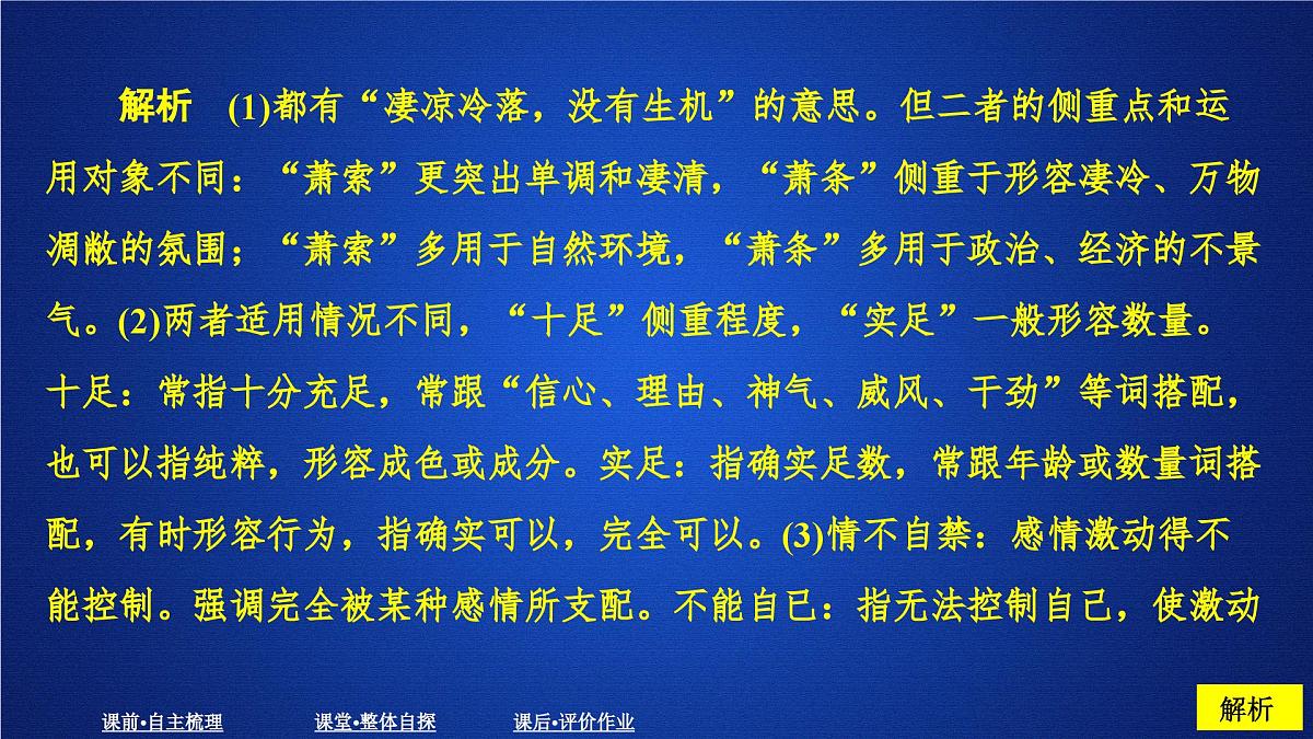 第七单元 课时优案1第8页
