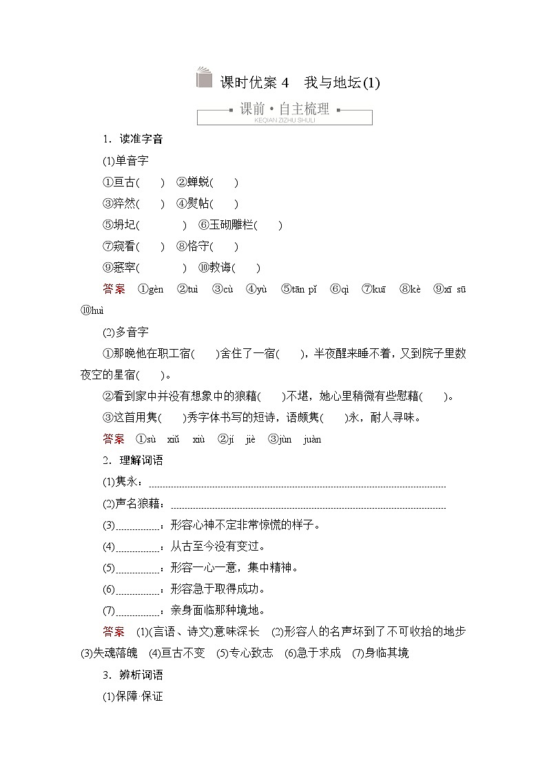 第七单元 课时优案4第1页