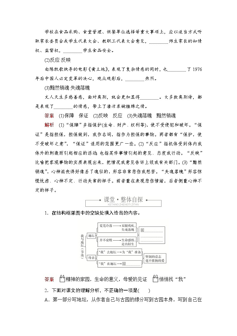 第七单元 课时优案4第2页