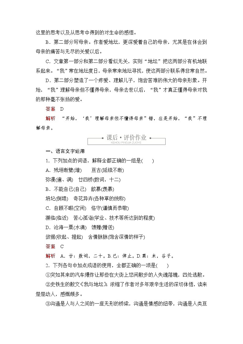 第七单元 课时优案4第3页