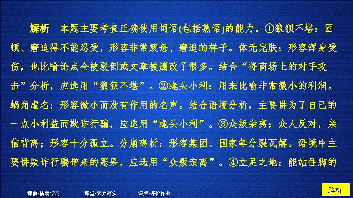 第七单元 课时优案5第6页