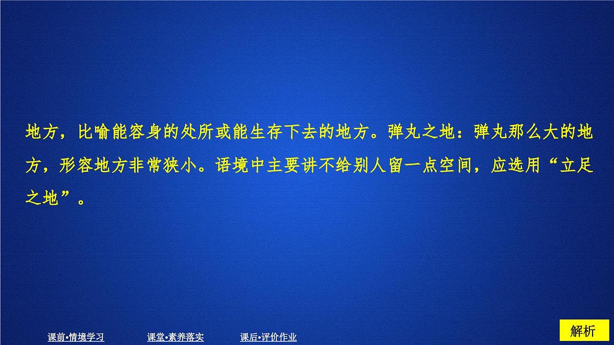 第七单元 课时优案5第7页
