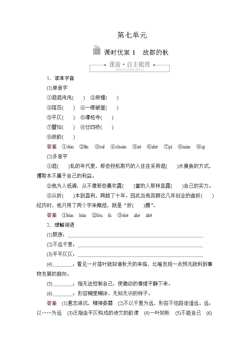第七单元 课时优案1第1页