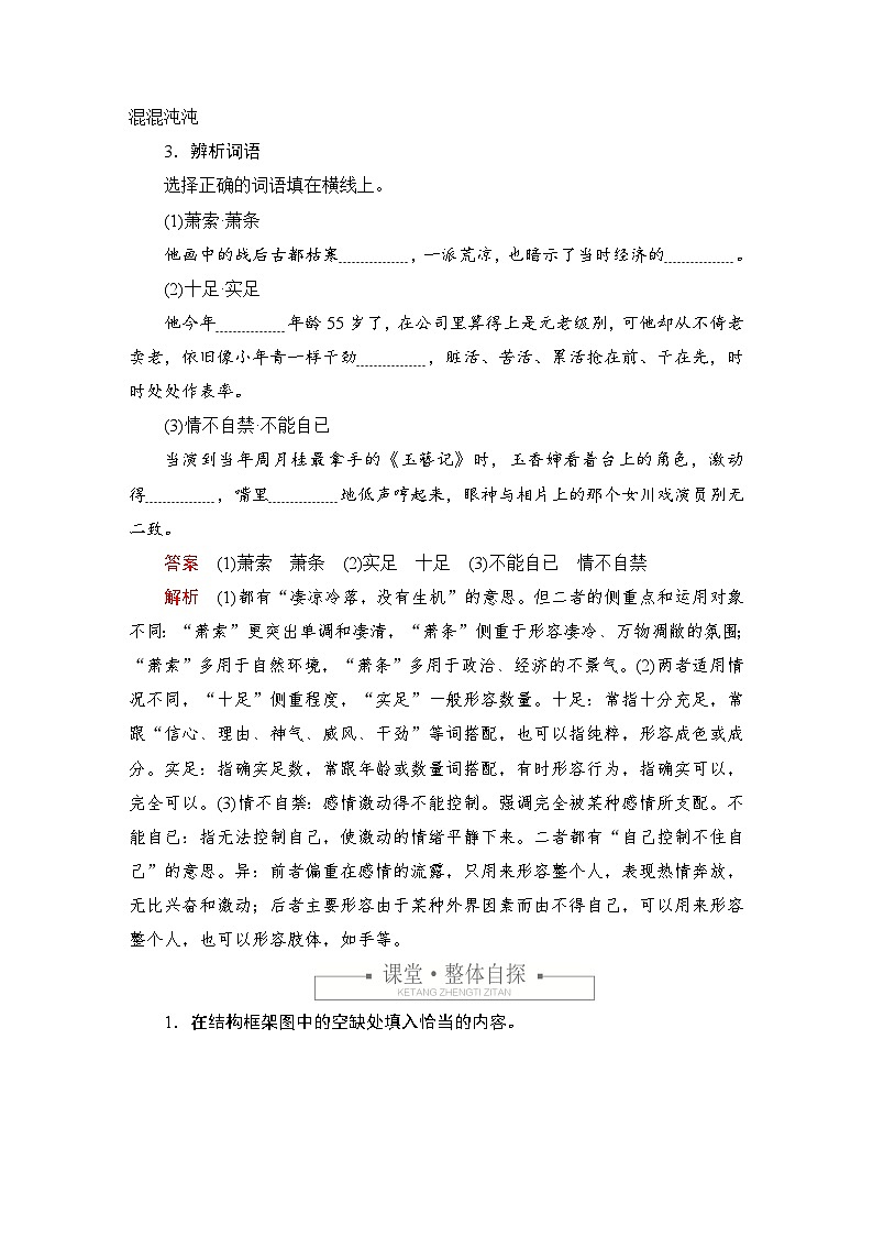 第七单元 课时优案1第2页