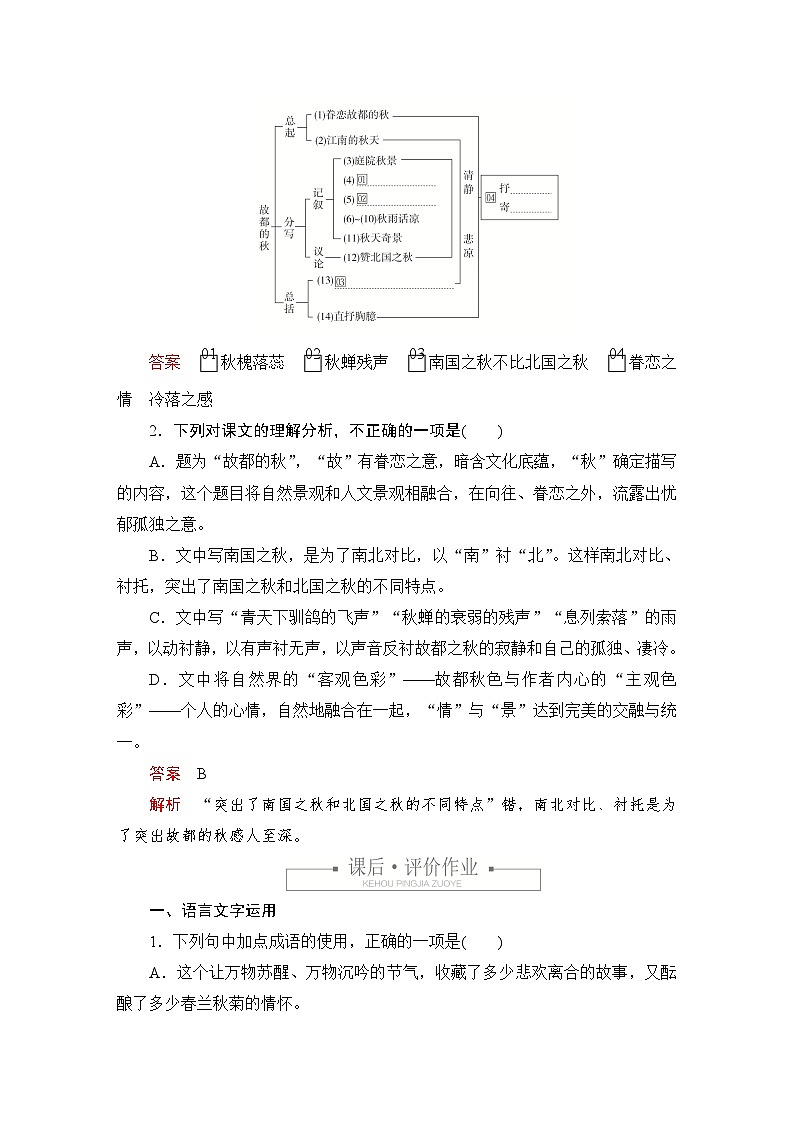 第七单元 课时优案1第3页