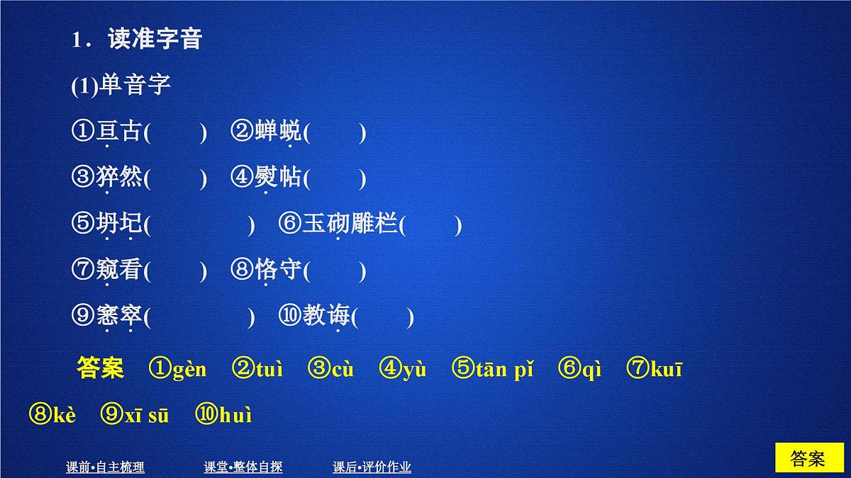 第七单元 课时优案4第2页