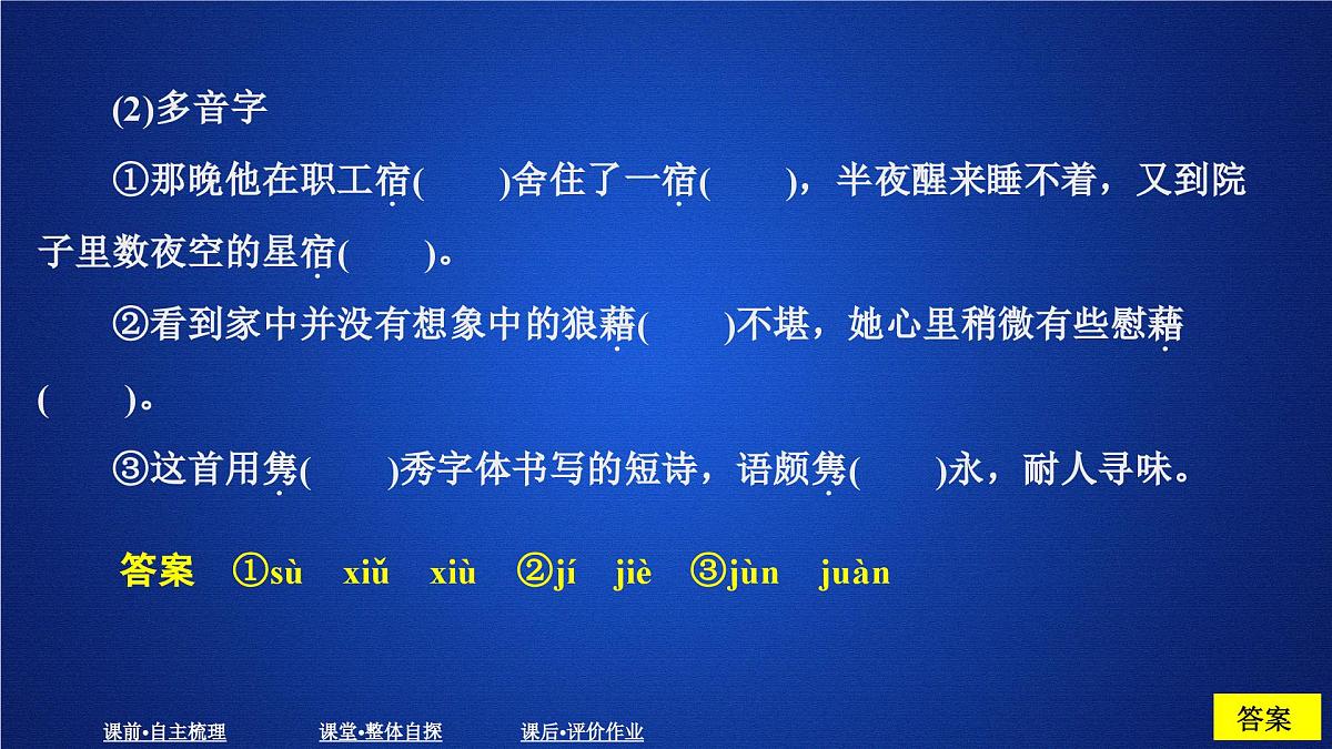 第七单元 课时优案4第3页