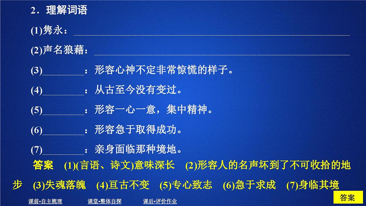 第七单元 课时优案4第4页