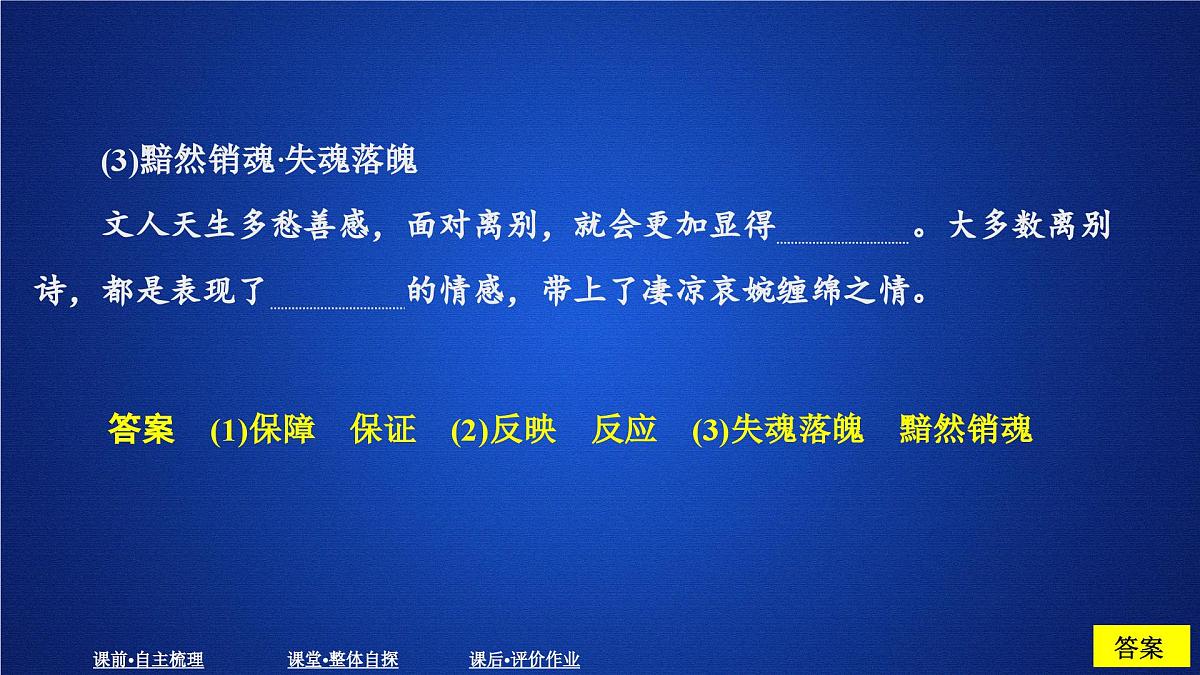 第七单元 课时优案4第6页