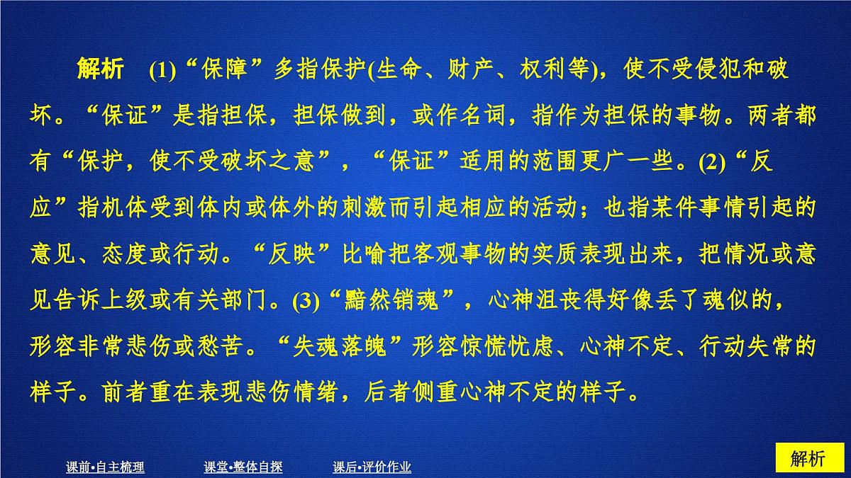 第七单元 课时优案4第7页