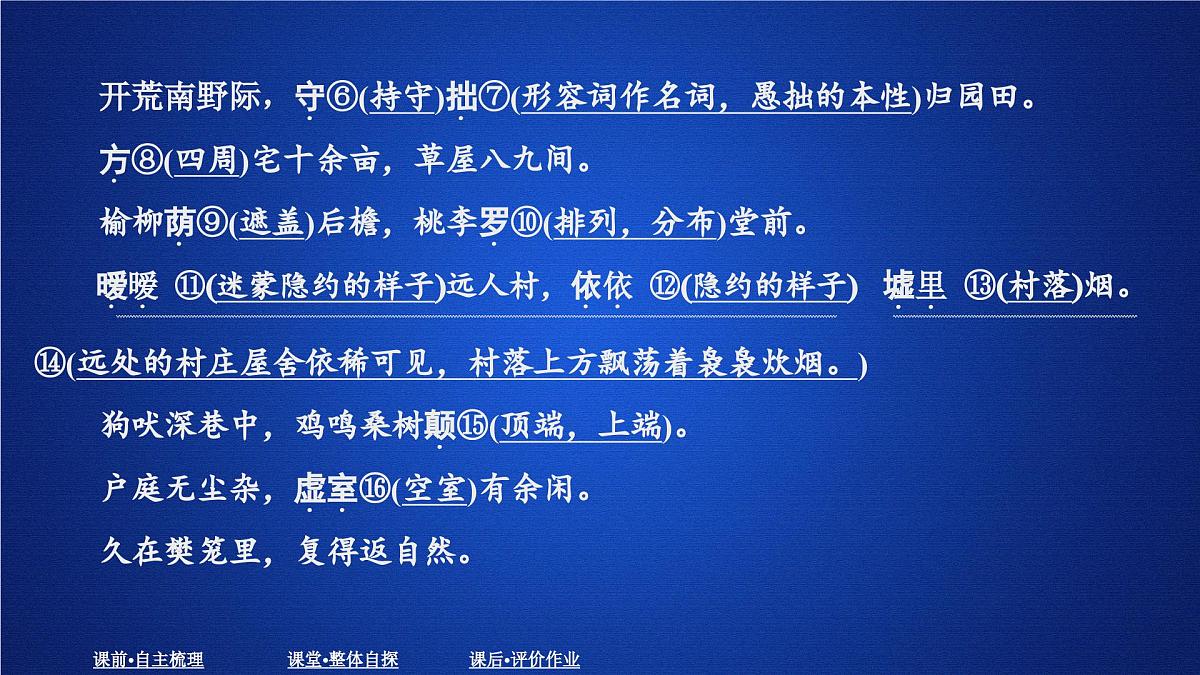 第三单元 课时优案2第3页
