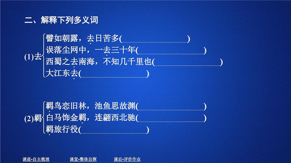 第三单元 课时优案2第4页