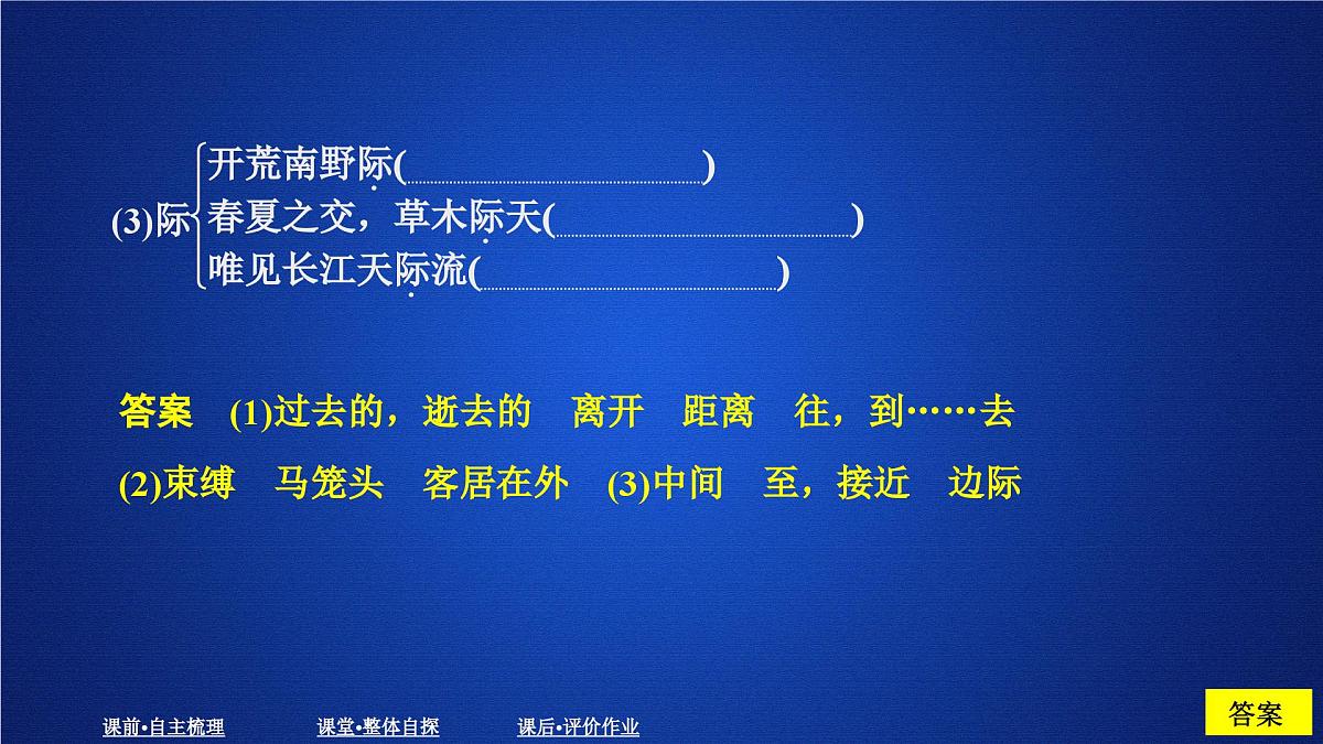 第三单元 课时优案2第5页